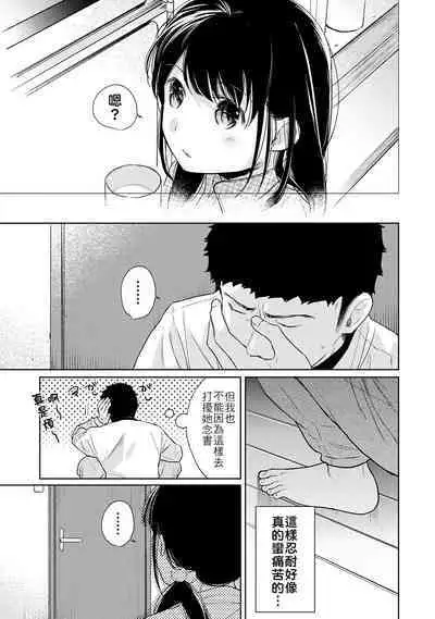 1LDK+JK Ikinari Doukyo? Micchaku!? Hatsu Ecchi!!? | 1LDK+JK 突然間展開同居？ 極度貼近！？初體驗！？ Ch. 18-38