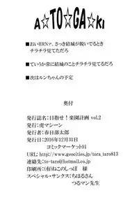 (C91) [TORA MACHINE (Kasukabe Taro)] Mezase! Rakuen Keikaku Vol. 2 (To LOVE-Ru)