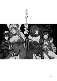 [Temparing (Tokimachi Eisei)] Futanari Ryoujoku Den (Various) [Digital]