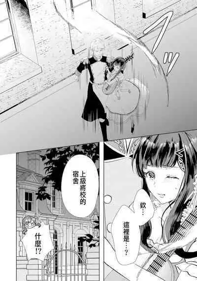Toriaezu, Yarimashou | 總之先來做吧 Ch. 1-3