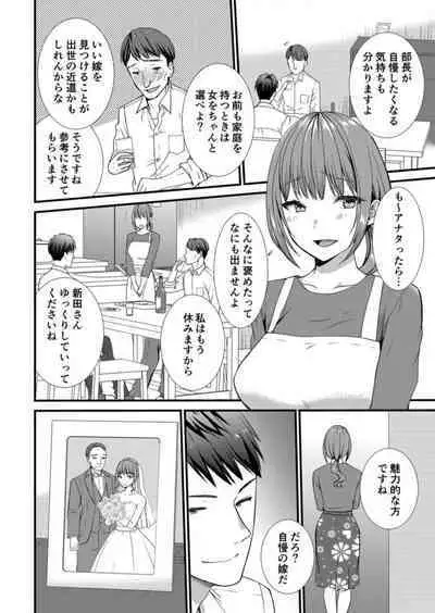 Watashi, Otto no Buka ni Netoraremasu . ～ Mubōbina Resu Tsuma wa Aragaezu Iki Kurū 1