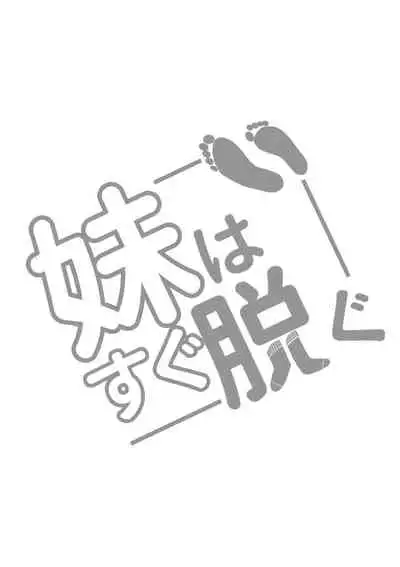 [Random Footwork (Random)] Imouto wa Sugu Nugu ep.Gakkou de sugu nugu