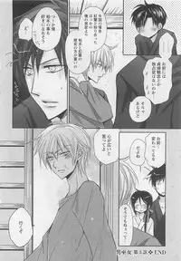 [Fujii Aya] Otoko Miko