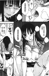 [Miki Hime] Okusan to Boku no Shujuu Kankei | 太太與我的主從關係 [Chinese]