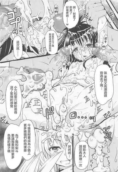 [Kujuukuri Nyajuu Kai (Furyouhin)] Mikan-chan 11-sai Nikubenki Keikaku (To LOVE-Ru) [Chinese]