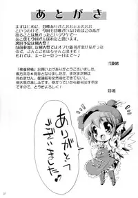 [Albatross] Yosuzume Hatsujou (Night Sparrow in Heat)(Touhou Project)[English][DesuDesu]