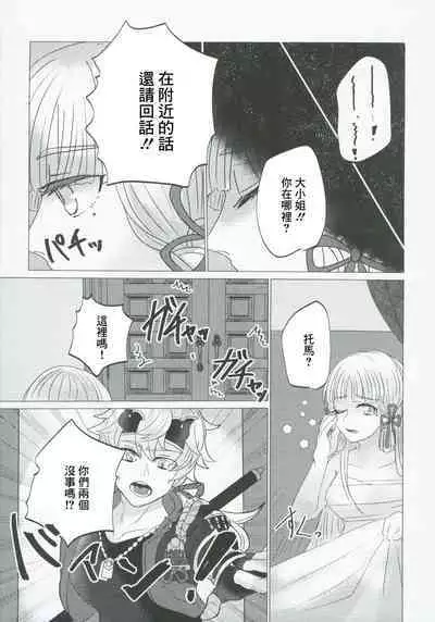 (HARUCC28) [Allegory (Akizakura)] xxx Shinai to Derarenai! (Genshin Impact) [Chinese]