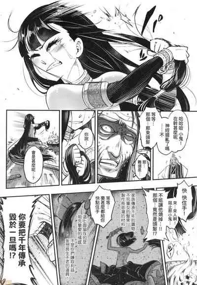 [Kokusei Roukun] Eiseiruten [Chinese] [Decensored]