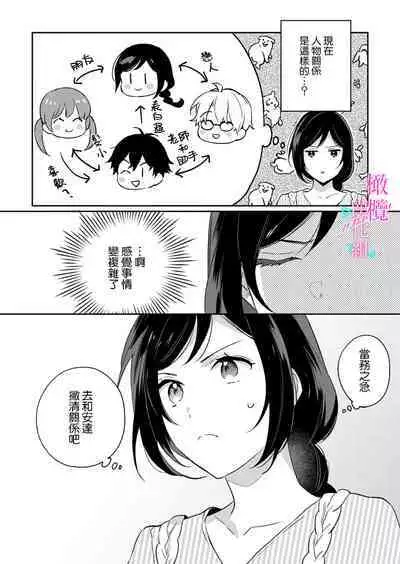 [Umou] Jounetsu to Kaite Seiyoku to Yomu1-13 | 写作热情读作情欲 1-13 [Chinese] [橄榄汉化组]