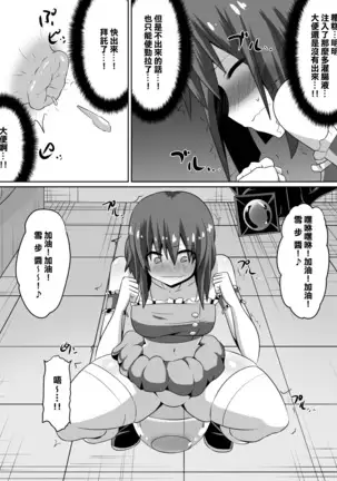 Zasetsu! Idol no Zetsubou ~Ninki Idol ni Narenakatta Shoujo-tachi~