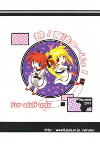 [Mocchidou (Katori)] Saku ! Mahou Jiyo ! (Mahou Shoujo Lyrical Nanoha) [Digital]