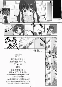 (COMITIA123) [T.4.P (Nekogen)] Toriatsukai Chuui!! Mahou no Datsumou Cream. [Chinese] [瑞树汉化组]