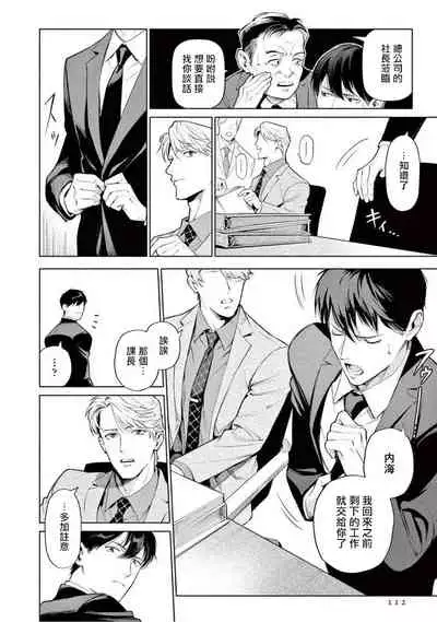 Zetsubou ni Nake | 绝望悲鸣 Ch. 1-4