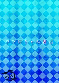 [Uturo-chan Shoten (Uturo-chan)] Kokutochou Kenbunroku Sono Ni [Digital]