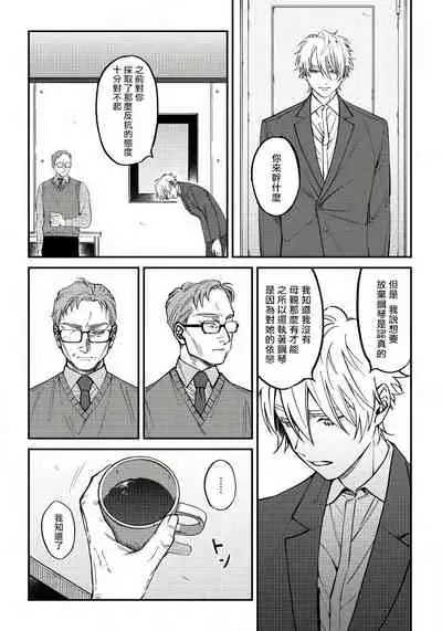 [Nagisa Eiji] Shitto wa Ai wo Kumoraseru | 嫉妒让爱蒙上阴翳 Ch. 1-7 [Chinese] [冒险者公会] [Digital]