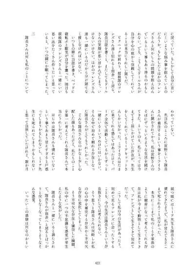 Friends Gyaku Rape Goudoushi 2