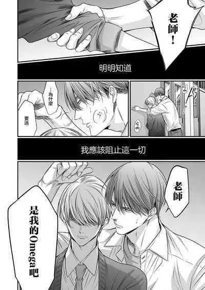 anta wa ore no omegadaro | 你是我的Omega吧 1-9