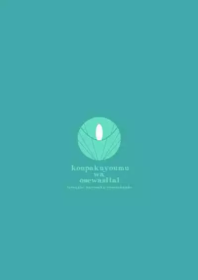 Konpaku Youmu wa Osewa Shitai