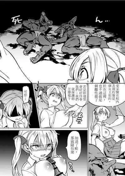 Goblin x Joshikousei x Houkai Namaiki Gal Hen | 哥布林X女學生X崩壞 傲慢辣妹篇