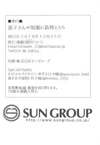 Kako-san ga Seifuku ni Kigaetara