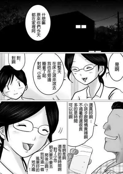 Natsuyasumi. Yasashii Oba wa, Mesu deshita.