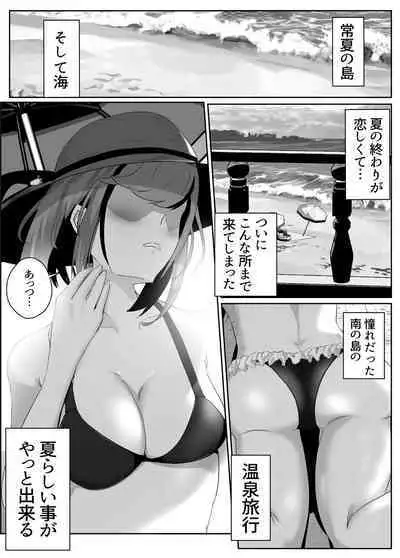 Dosukebe Zannen Bijin-tachi ni Motomerare makuru Kobikobi Amaama no Shiawase Harem Ryokou <<Hiroi Guse>>