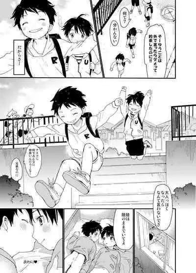 Itsuki-kun ga osewaninarimasu sairokushu