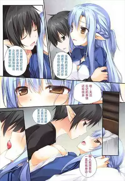 (C92) [KAROMIX (karory)] KARORFULMIX EX18 SAO Soushuuhen (Sword Art Online)[Chinese]