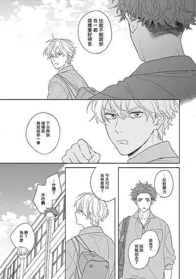 Golden Sparkle | 闪耀金色光芒的你 Ch. 1-5