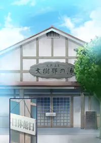 [65535th Avenue (Akahito)] Matsuri no Ofuro [Digital]