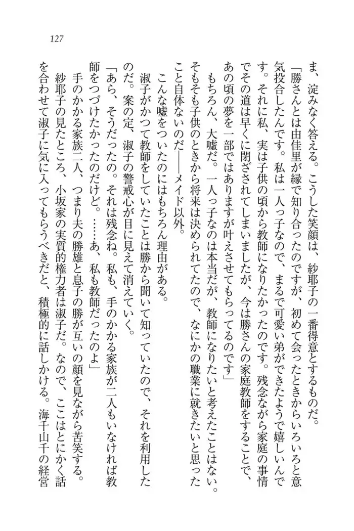 もっとメイドなります!