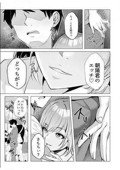 [Aga Marino] Gal Dakumi ~Iede Shojo to no Hamemakuri Dousei Sex~ "18 Kin" 1-5