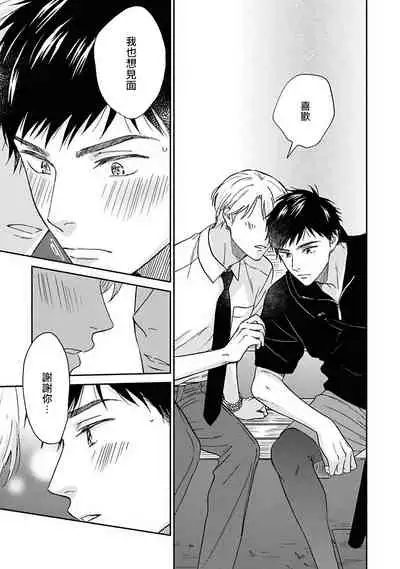 Ameagari no Bokura ni Tsuite | 雨后的我们 Ch. 7-10