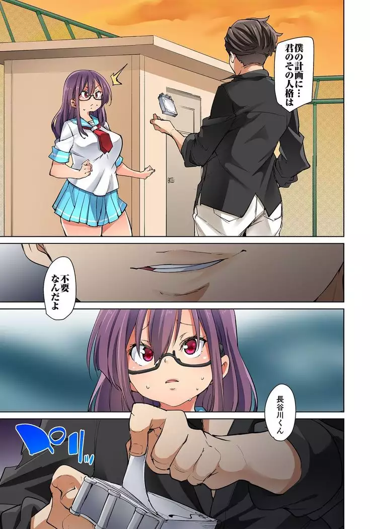 Hattara Yarechau!? Ero Seal ~Wagamama JK no Asoko o Tatta 1-mai de Dorei ni~ 1-16