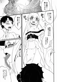 (C90) [Sakekan Memorial (SolopipB)] Koishirete Uwabami! (Fate/Grand Order)