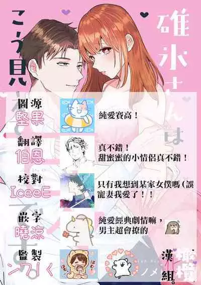 Usui-san wa kō miete amaamadesu｜碓冰先生看似冷酷实际是宠妻狂魔