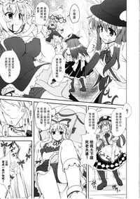 (Reitaisai 13) [Perceptron (Asaga Aoi)] Fight Saikyou Tennin vs Zako Youkai (Touhou Project) [Chinese]