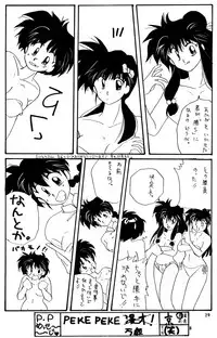 (C41) [Hoge Hoge Club (Various)] Peke Peke 3 (Ranma 1/2)