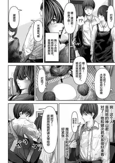 Tomodachi no Kanojo ga Muboubi Sugite Osotte shimau Hanashi