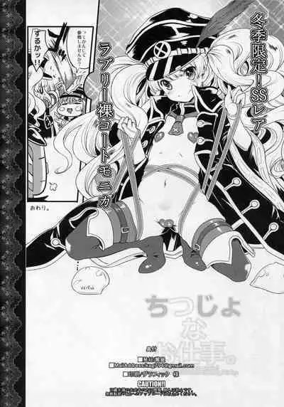 Chitsujo na Oshigoto. | A Very Simple Job.