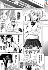 [Yasui Riosuke] Renai Fuyou Gakuha Ch. 1-4 [Chinese] [YuLong&FengXin]