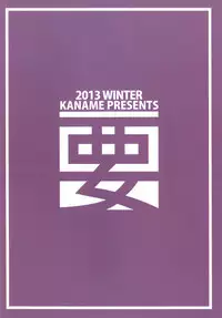 [Kaname (Siina Yuuki)] Taiha de Panpan Inazuma-chan Higawari Docking (Kantai Collection -KanColle-) [Digital]