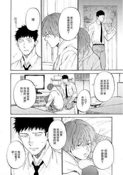 [Koyubi] Manin Densha to Kimi | 满员电车与你 Ch. 6 [Chinese] [Digital]