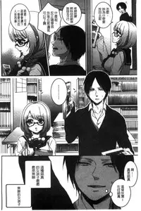 [Saotome Mokono] Iinari Seitokaichou to Itsudoko Ecchi ~Gyakuten Shujuu Lovers~ | 別說出來與學生會長隨時隨地在愛愛 [Chinese]