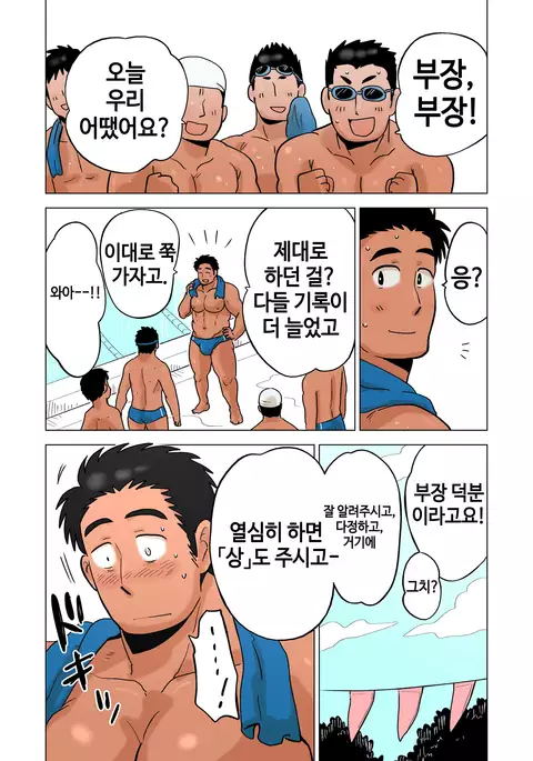 Buchou no Gohoubi | 부장이 주는 상