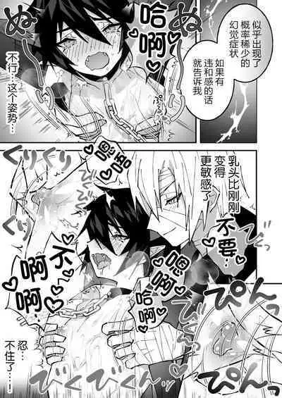 乳首ぬるぬる性感天罰