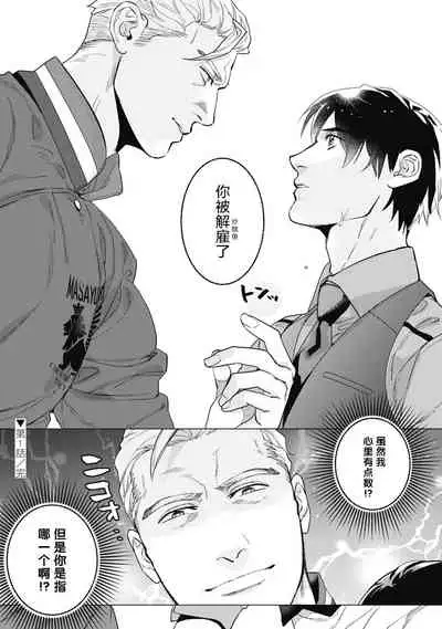 Bitter Porn Chocolatier | 可可涩苦却入人心 Ch. 1-5 + 最终话+番外