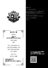 [Ohoshisamadou (GEKO)] Comike de Cosplay Uriko Fate-chan (Mahou Shoujo Lyrical Nanoha) [Digital]