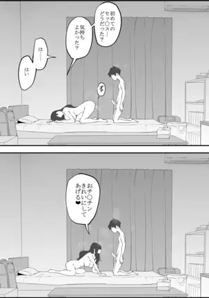 Boku ni SeFri ga Dekita Riyuu ~Anzangata Oshiri no Hitozuma Hen~