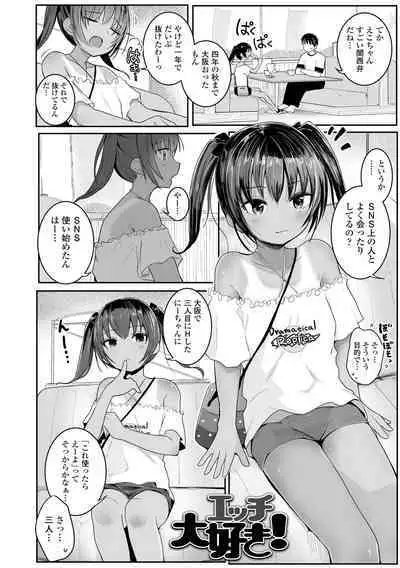 Chiisai Houga H Desho